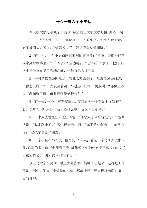 开心一刻六个小笑话