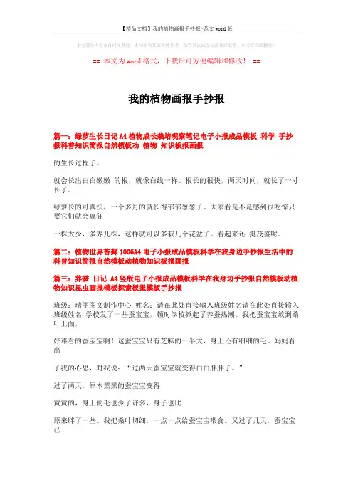 【精品文档】我的植物画报手抄报-范文word版 (2页)