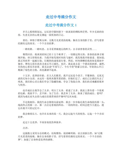 走过中考满分作文