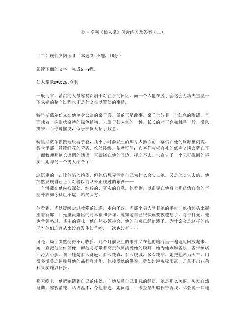 欧·亨利《仙人掌》阅读练习及答案(二)