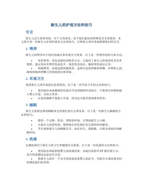 新生儿的护理方法和技巧