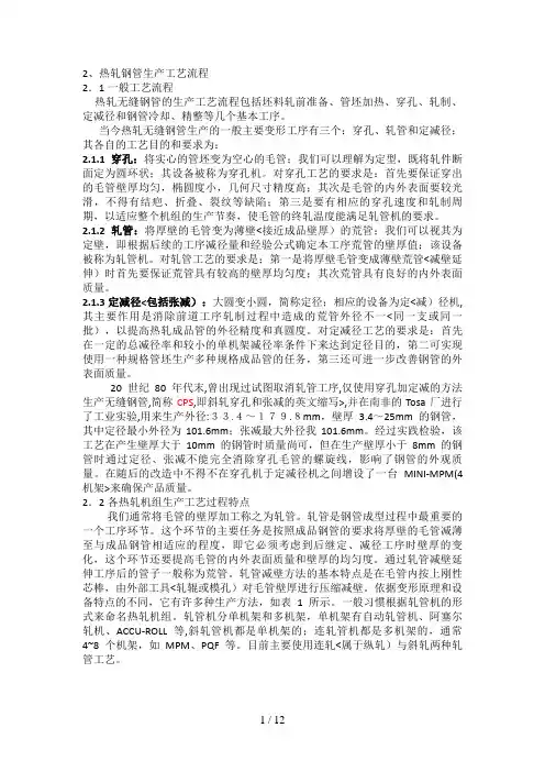(热轧钢管生产工艺流程)教材