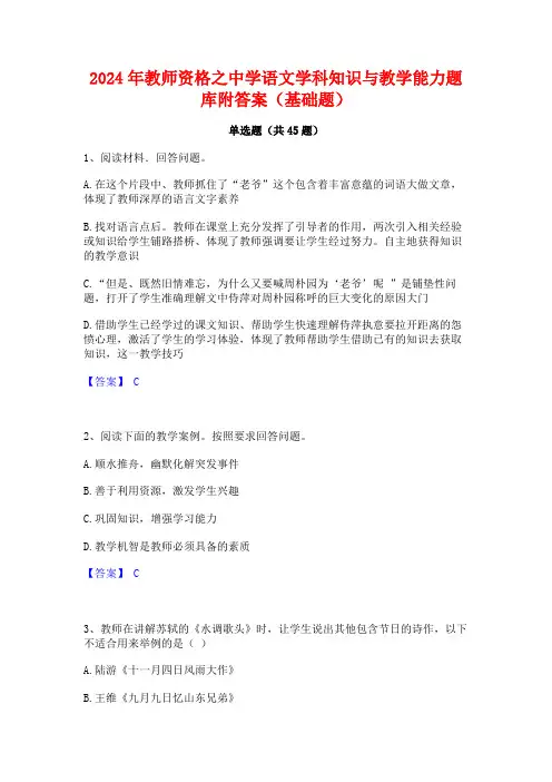 2024年教师资格之中学语文学科知识与教学能力题库附答案(基础题)