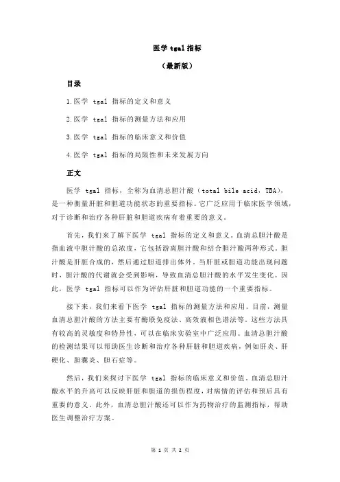 医学tgal指标