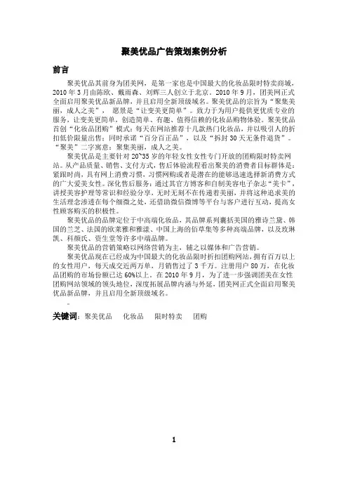 聚美优品广告策划案例分析