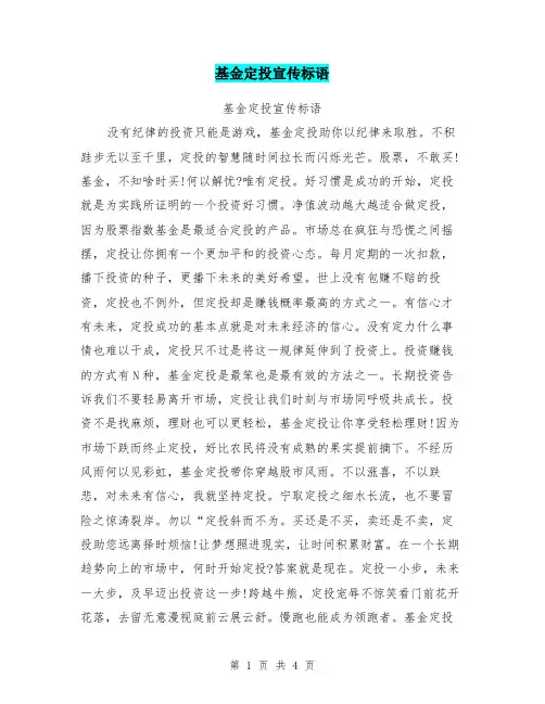 基金定投宣传标语
