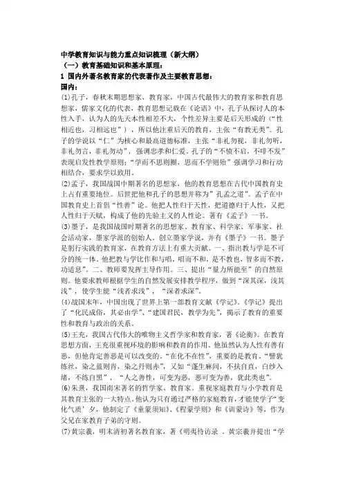 中学教育知识与能力重点知识梳理