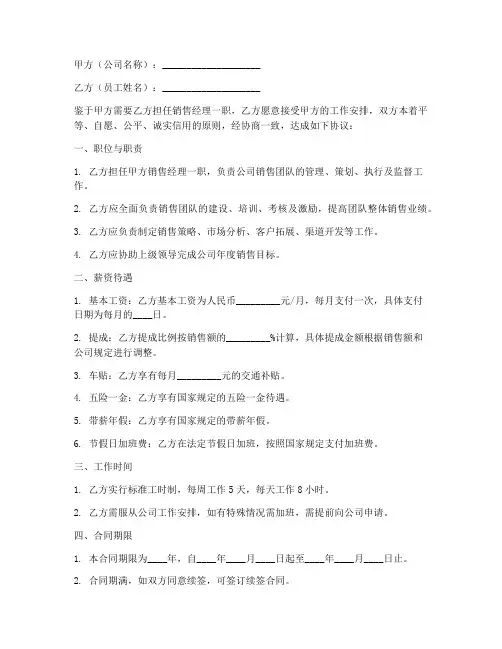 销售经理薪资待遇合同