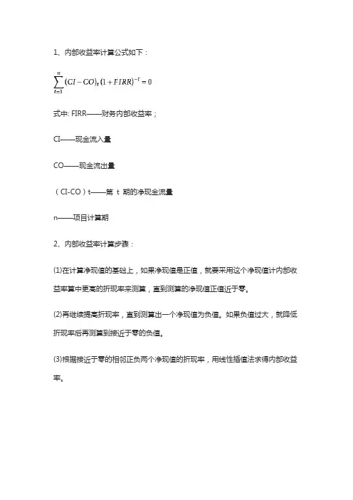 内部收益率公式怎么算