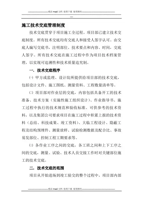 4施工技术交底管理制度