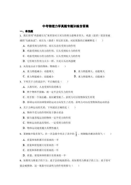 中考物理力学真题专题训练含答案解析精选5套