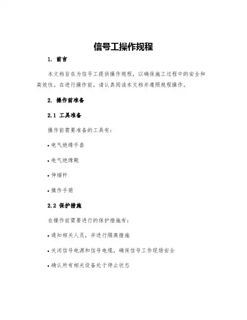 信号工操作规程