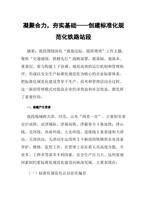 凝聚合力，夯实基础——创建标准化规范化铁路站段