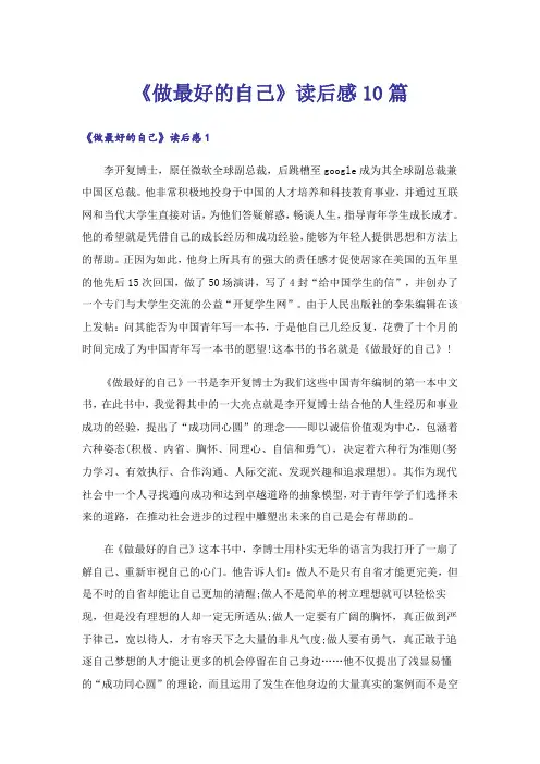 《做最好的自己》读后感10篇
