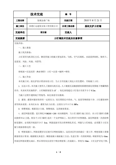 基坑支护土钉墙技术交底
