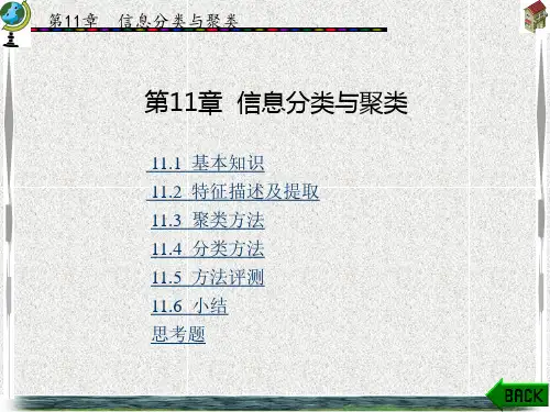 网络信息检索(董守斌)章 (11)
