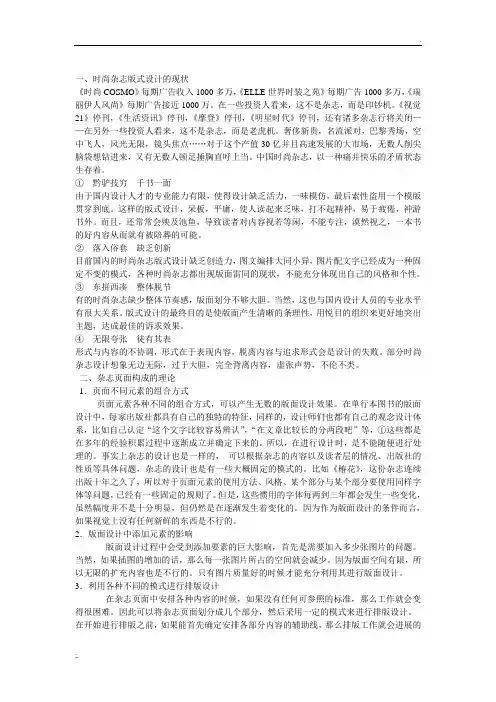 时尚杂志版式设计分析