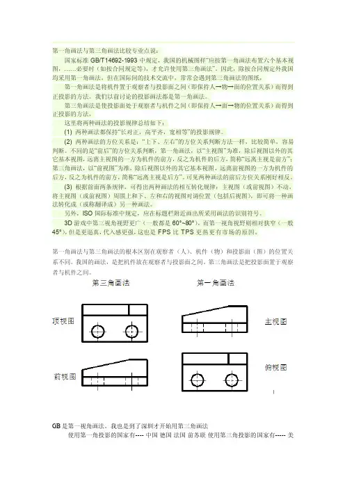 第一角画法与第三角画法[最新]
