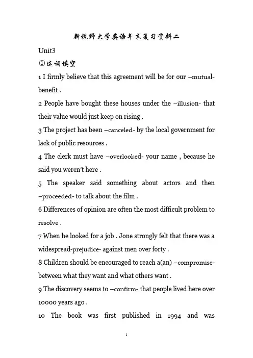 新视野大学英语年末复习资料(二)