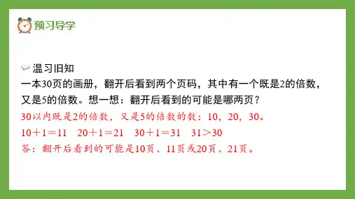 人教版五年级下册数学2、5、3的倍数的特征练习课(课件)