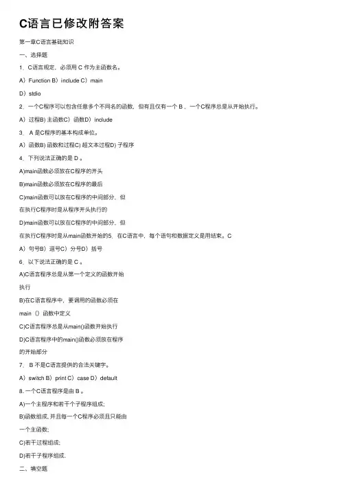 C语言已修改附答案