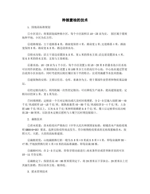 种植蜜柚的技术