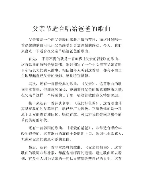 父亲节适合唱给爸爸的歌曲