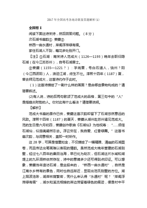 2017年全国高考各地诗歌鉴赏题解析（1）_诗词鉴赏
