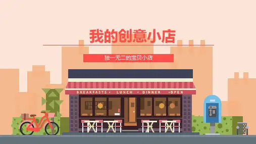 小店6至8岁少儿美术PPT课件3
