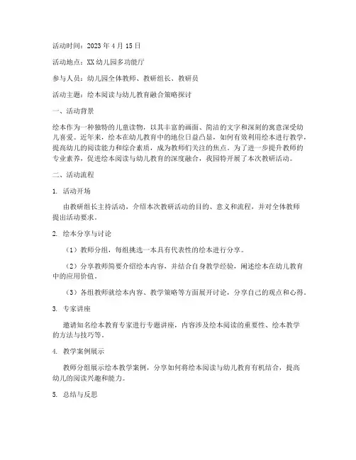 关于绘本的教研活动记录