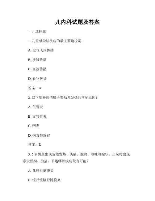 儿内科试题及答案
