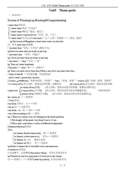 人教 必修4 Unit5 Theme parks语言词汇讲解