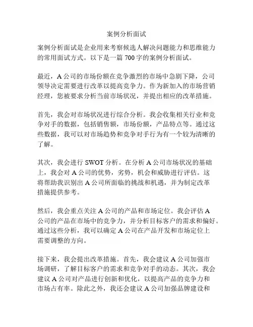 案例分析面试