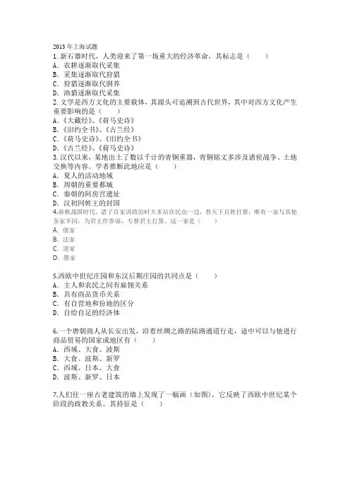 2013年高考上海历史试题