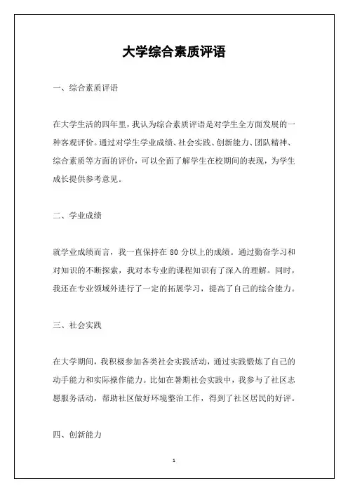 大学综合素质评语