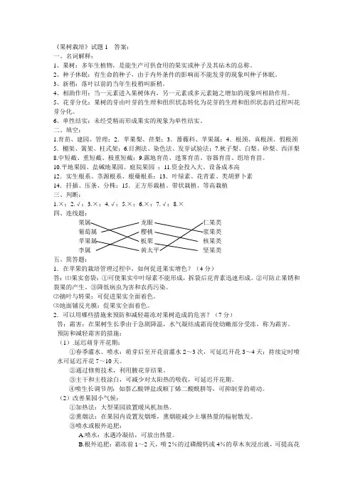 果树试题1 答案