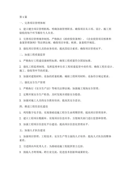 加强基础设施工程管理(3篇)