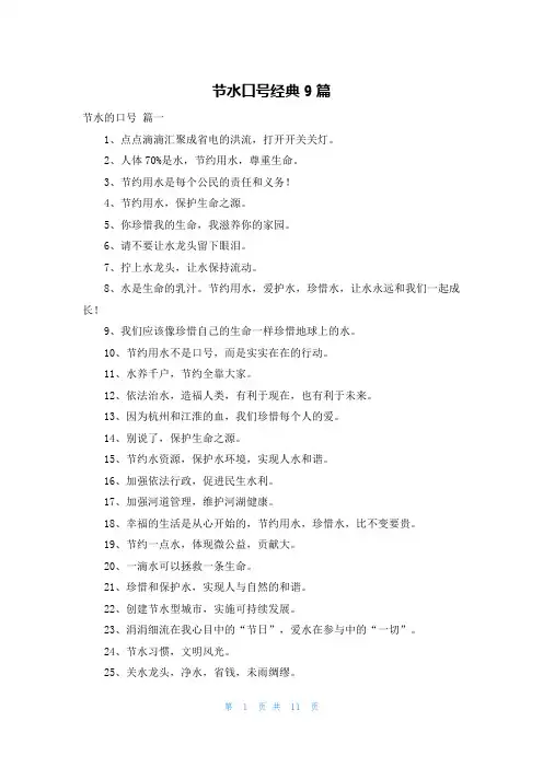 节水口号经典9篇