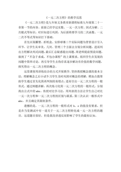 《一元二次方程》教学反思