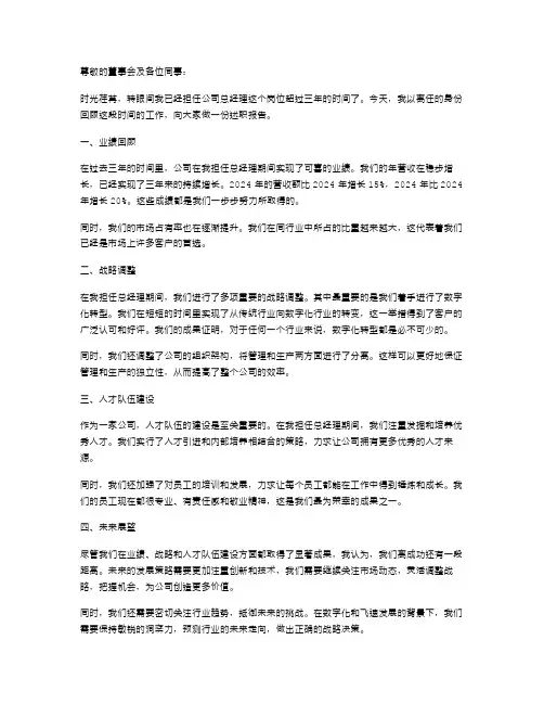 总经理的离任述职报告
