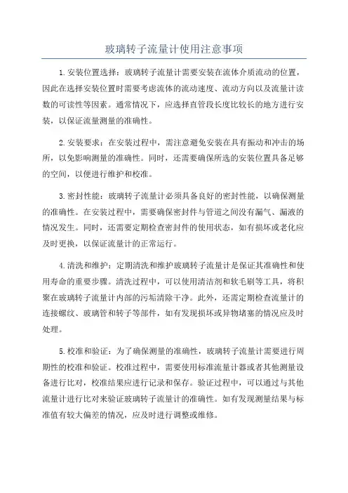 玻璃转子流量计使用注意事项