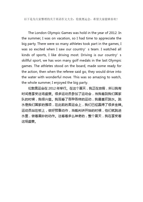 英语作文大全：伦敦奥运会