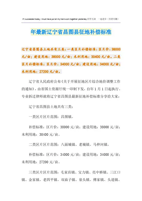 最新最新辽宁省昌图县征地补偿标准