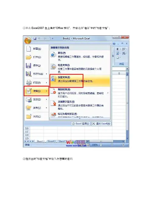 如何给EXECL表格设置密码
