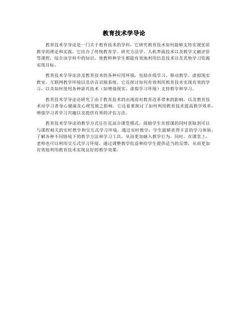 教育技术学导论