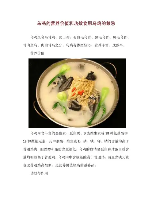 乌鸡的营养价值和功效 食用乌鸡的禁忌
