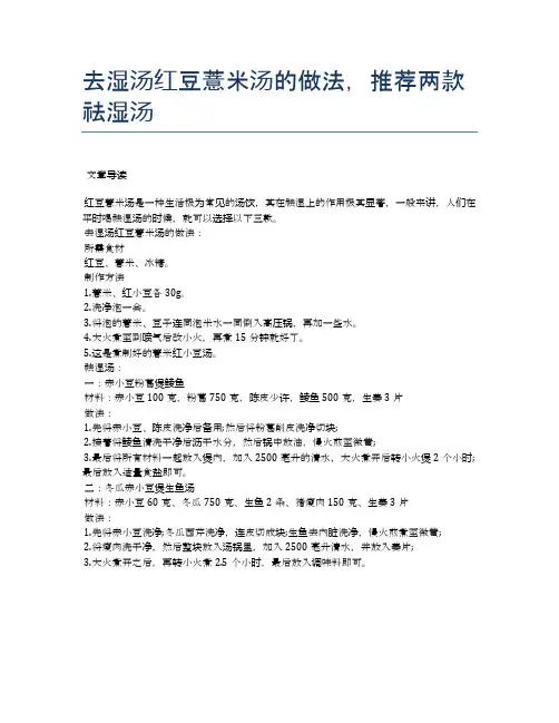去湿汤红豆薏米汤的做法,推荐两款祛湿汤【医学养生常识】