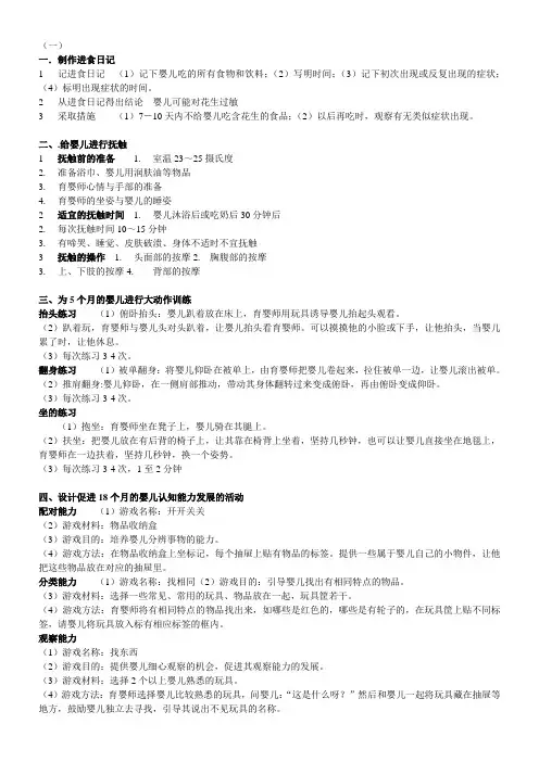 育婴师操作题
