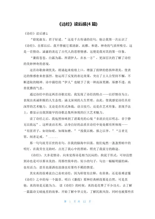 《诗经》读后感(4篇)