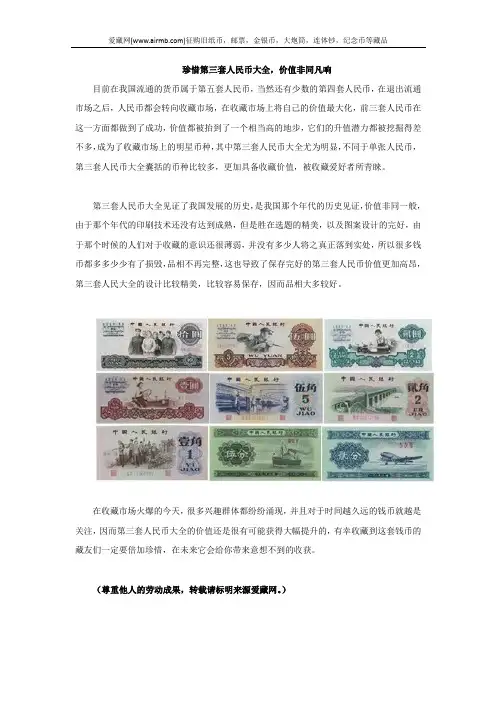 珍惜第三套人民币大全,价值非同凡响